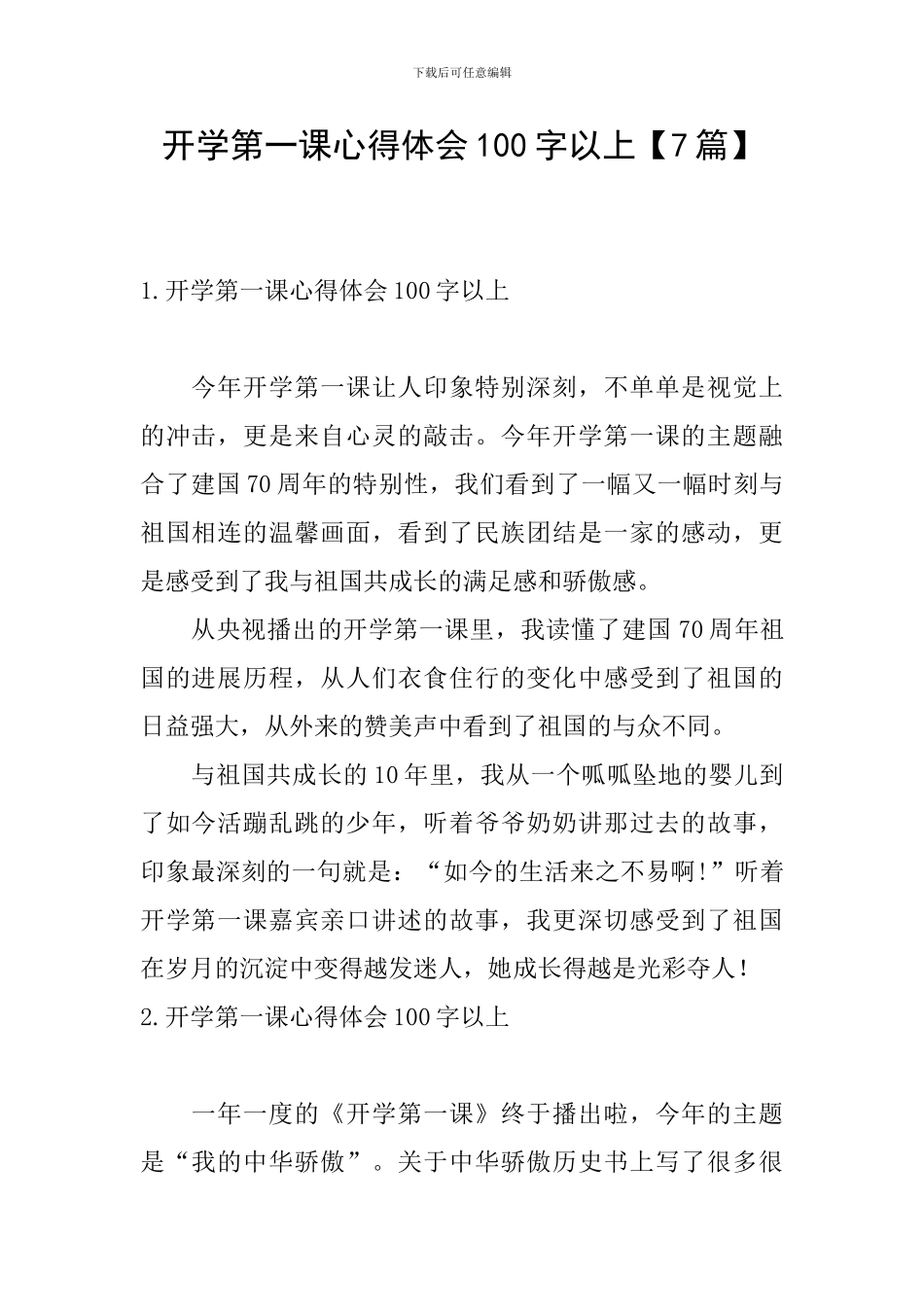 开学第一课心得体会100字以上_第1页