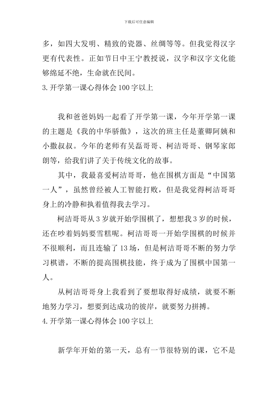 开学第一课心得体会100字以上_第2页