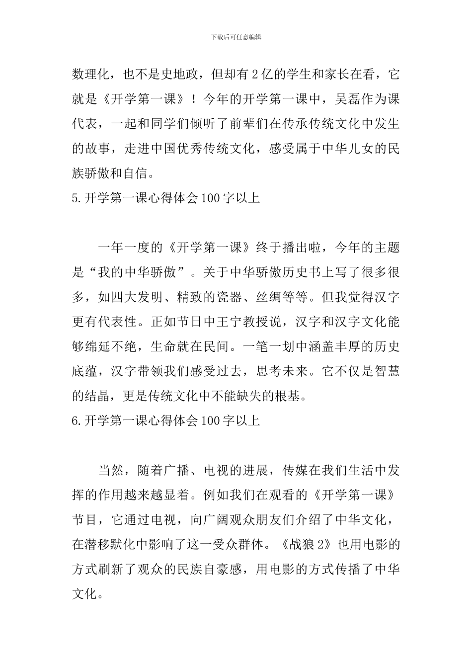 开学第一课心得体会100字以上_第3页