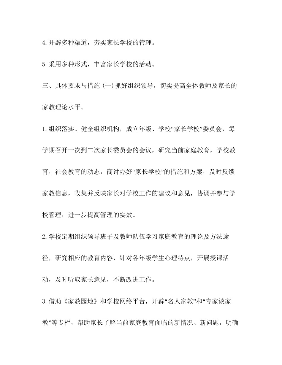 【班级家长学校工作计划汇编】家长学校工作计划表_第2页