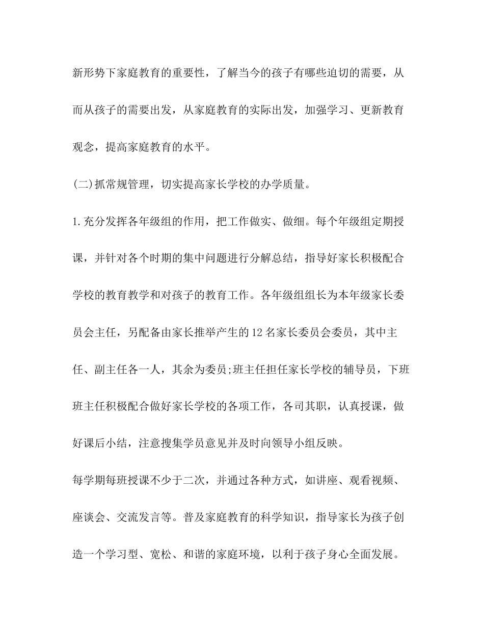 【班级家长学校工作计划汇编】家长学校工作计划表_第3页