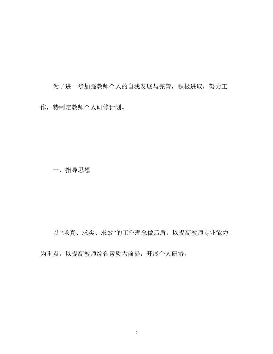 个人研修计划小学语文_第2页