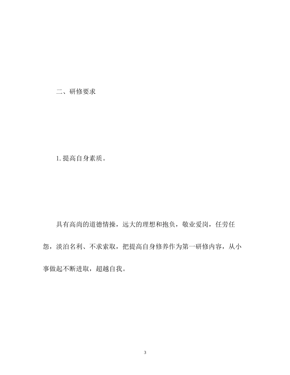 个人研修计划小学语文_第3页