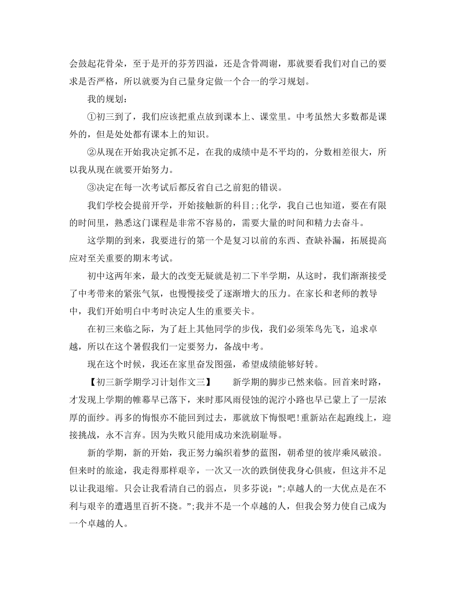 初三新学期学习计划作文_第2页
