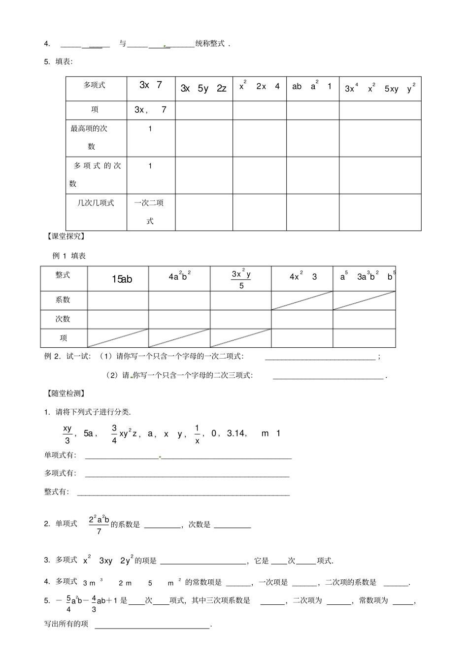 七年级数学上册整式的加减多项式导学案新版新人教版_第2页