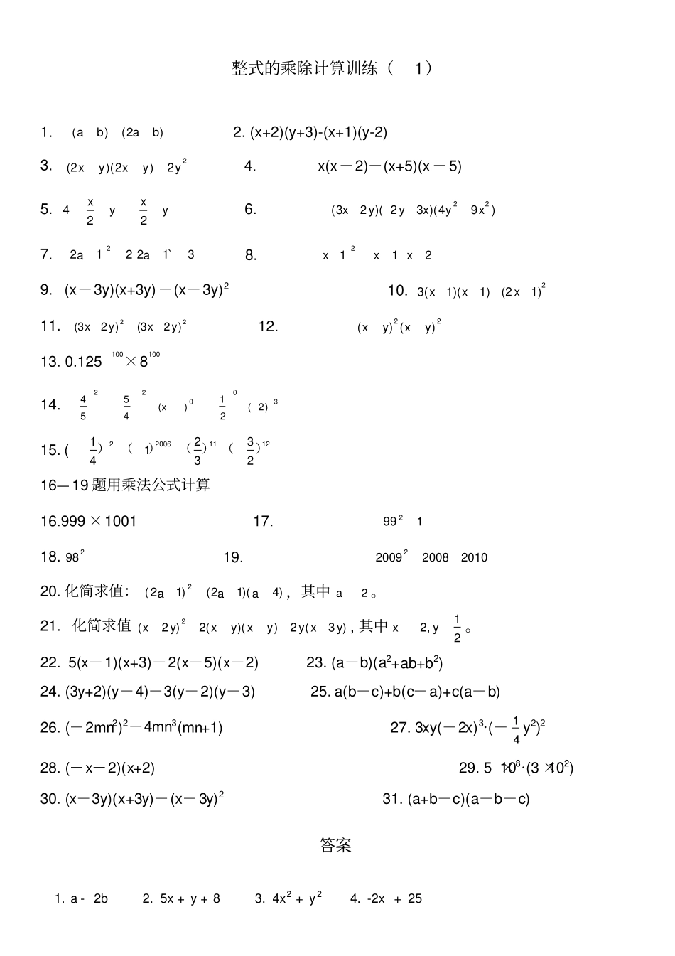 七年级数学上册整式计算题专项练习含答案_第1页