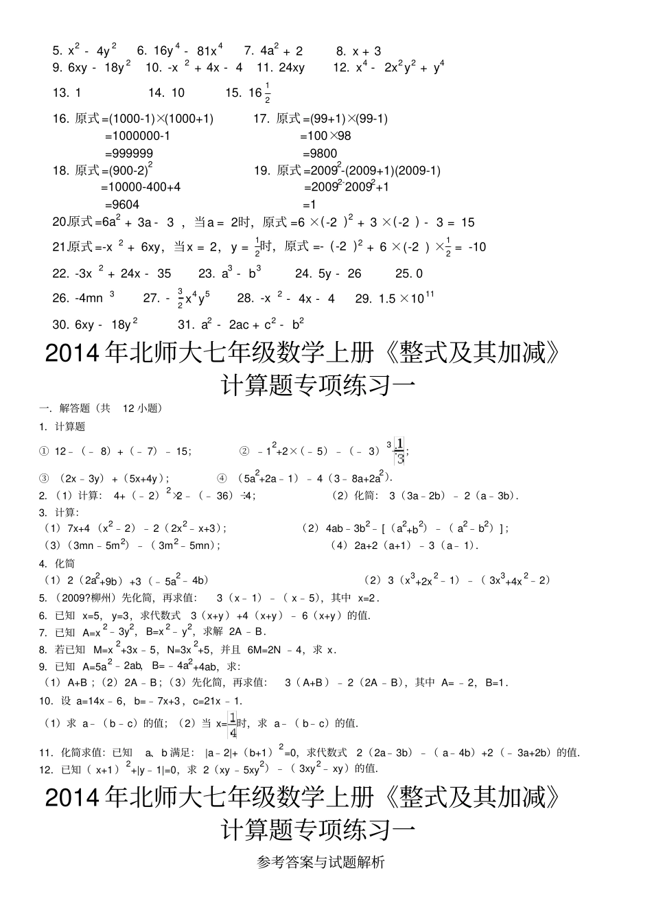 七年级数学上册整式计算题专项练习含答案_第2页