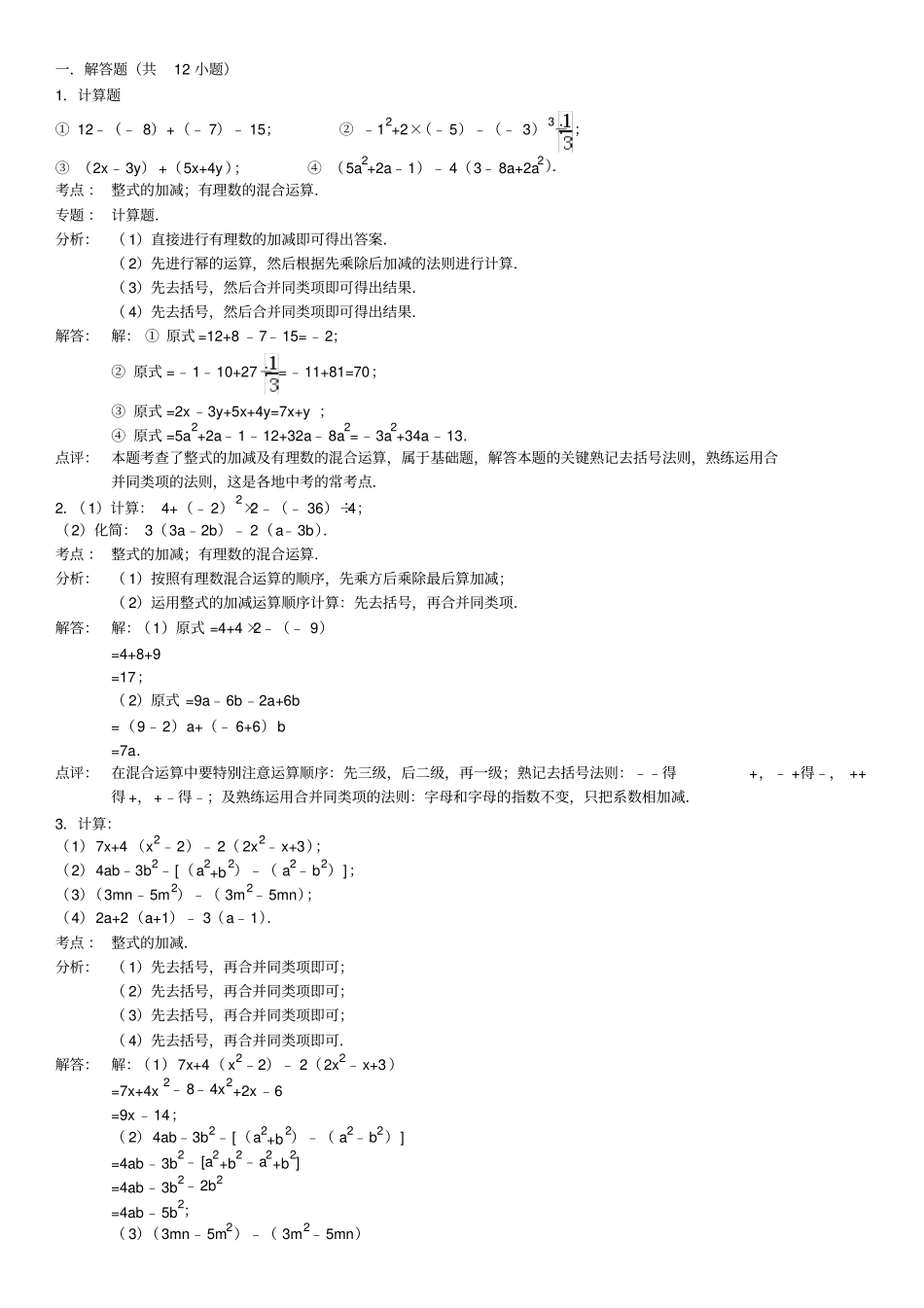 七年级数学上册整式计算题专项练习含答案_第3页