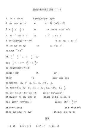 七年级数学上册整式计算题专项练习含答案