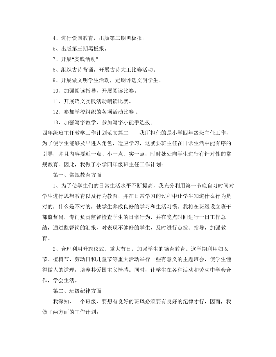 四年级班主任教学工作计划范文_第2页