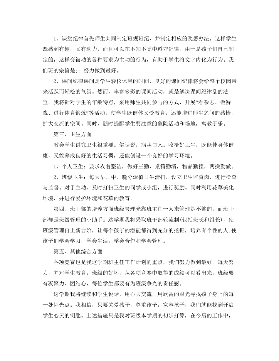 四年级班主任教学工作计划范文_第3页