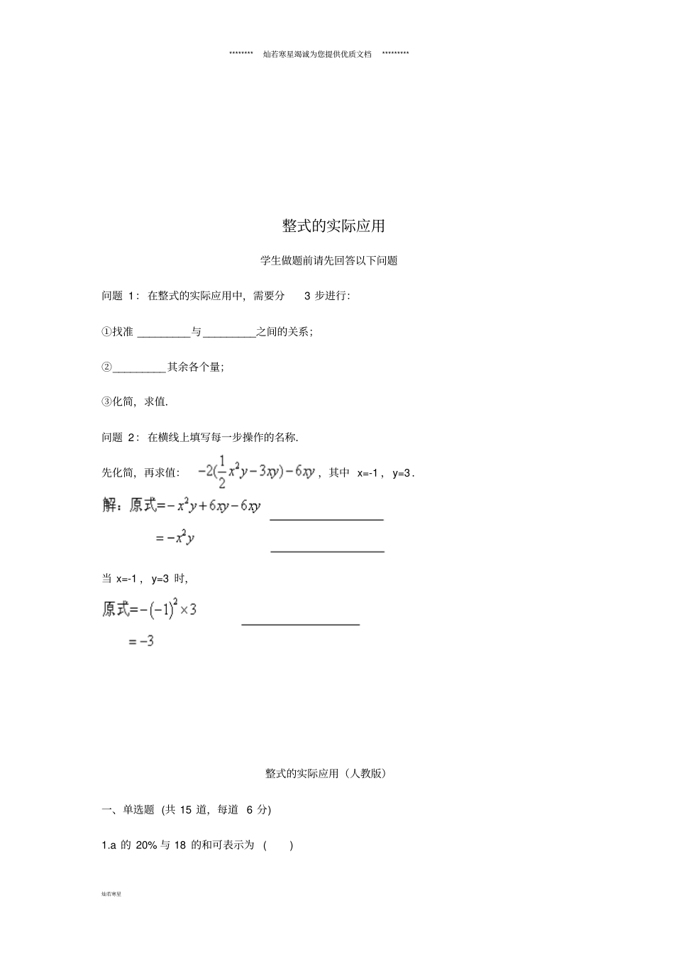 七年级数学上册整式的实际应用天天练无答案新版新人教版_第1页