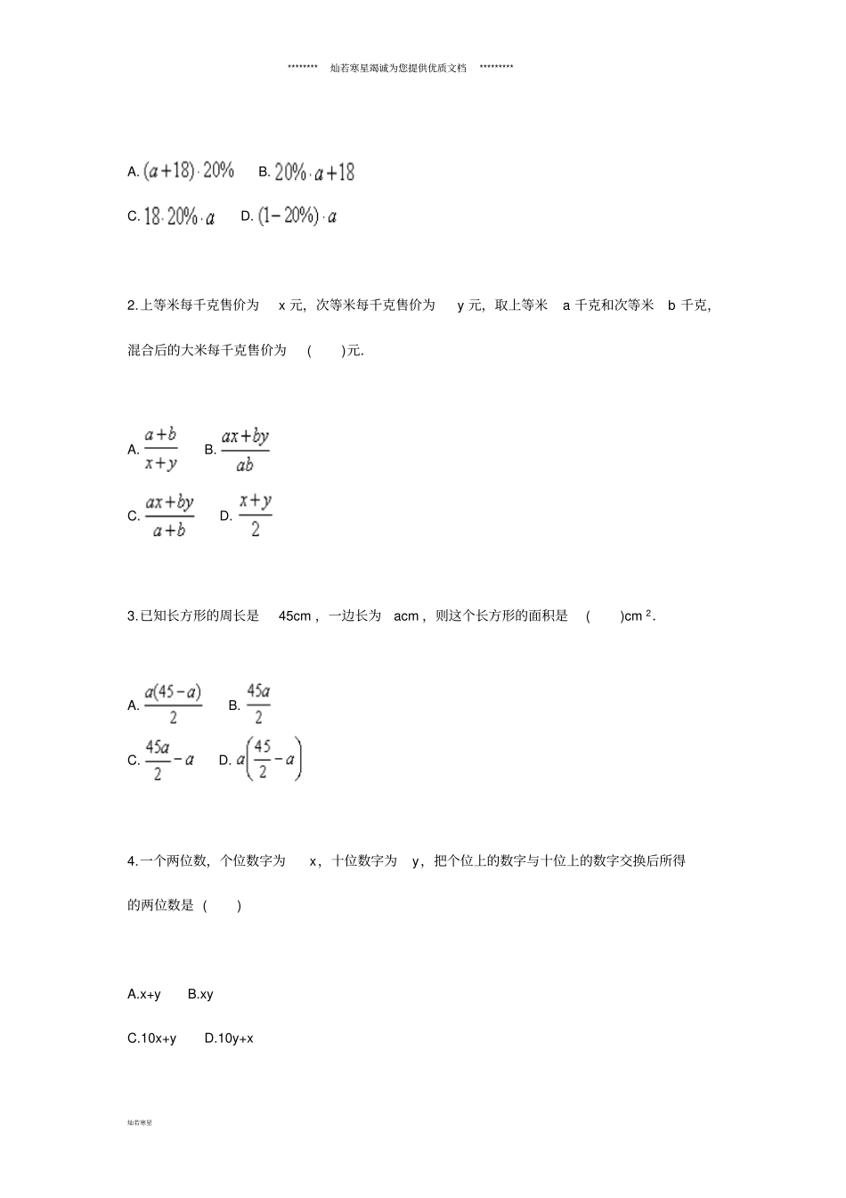 七年级数学上册整式的实际应用天天练无答案新版新人教版_第2页