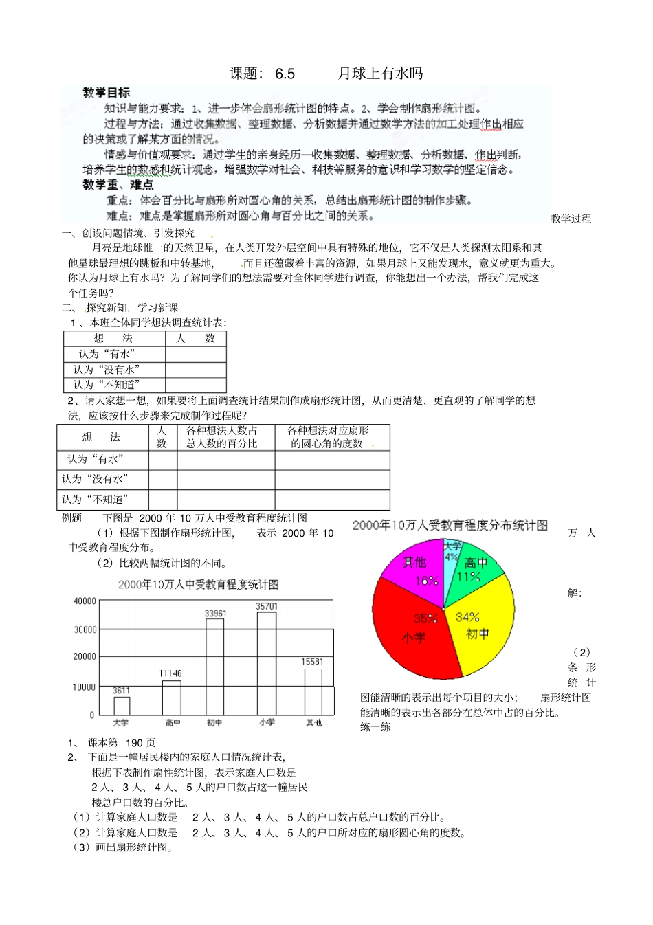 七年级数学上册月球上有水吗优质课题导学案_第1页