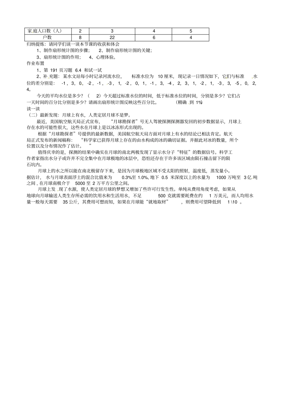七年级数学上册月球上有水吗优质课题导学案_第2页