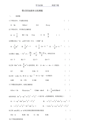 七年级数学上册整式的加减测试题