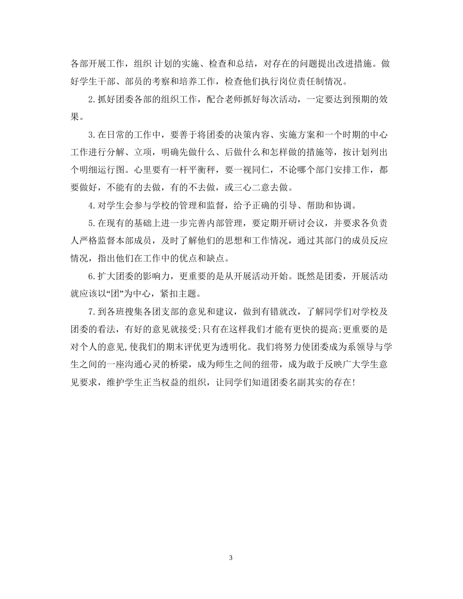 秘书长工作计划_第3页