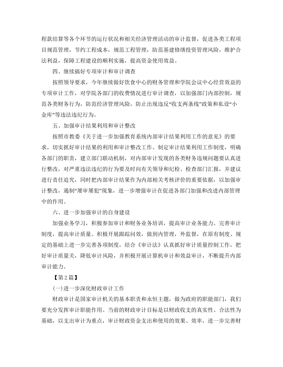 单位审计年工作计划范文_第2页