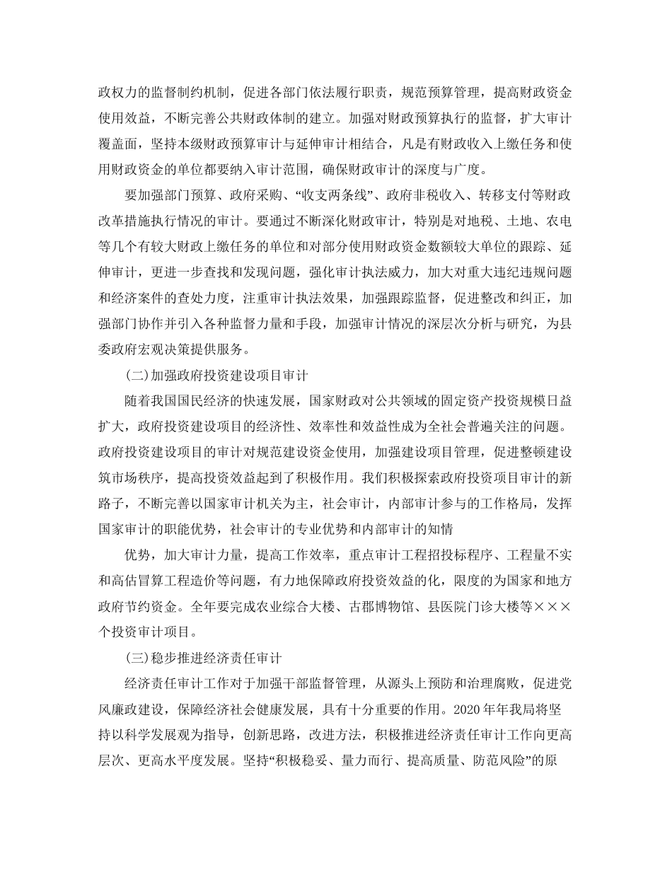 单位审计年工作计划范文_第3页