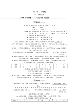 七年级数学上册有理数1正数和负数同步测试新版新人教版