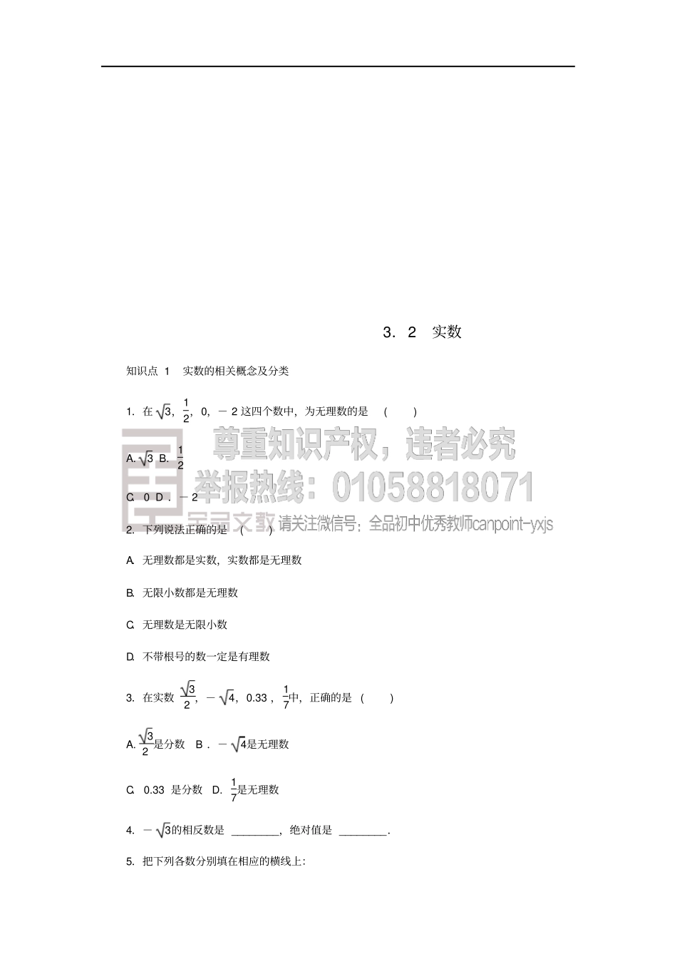 七年级数学上册实数2实数同步练习新版浙教版_第1页