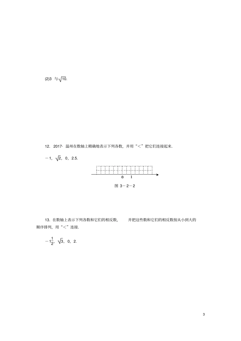 七年级数学上册实数2实数同步练习新版浙教版_第3页