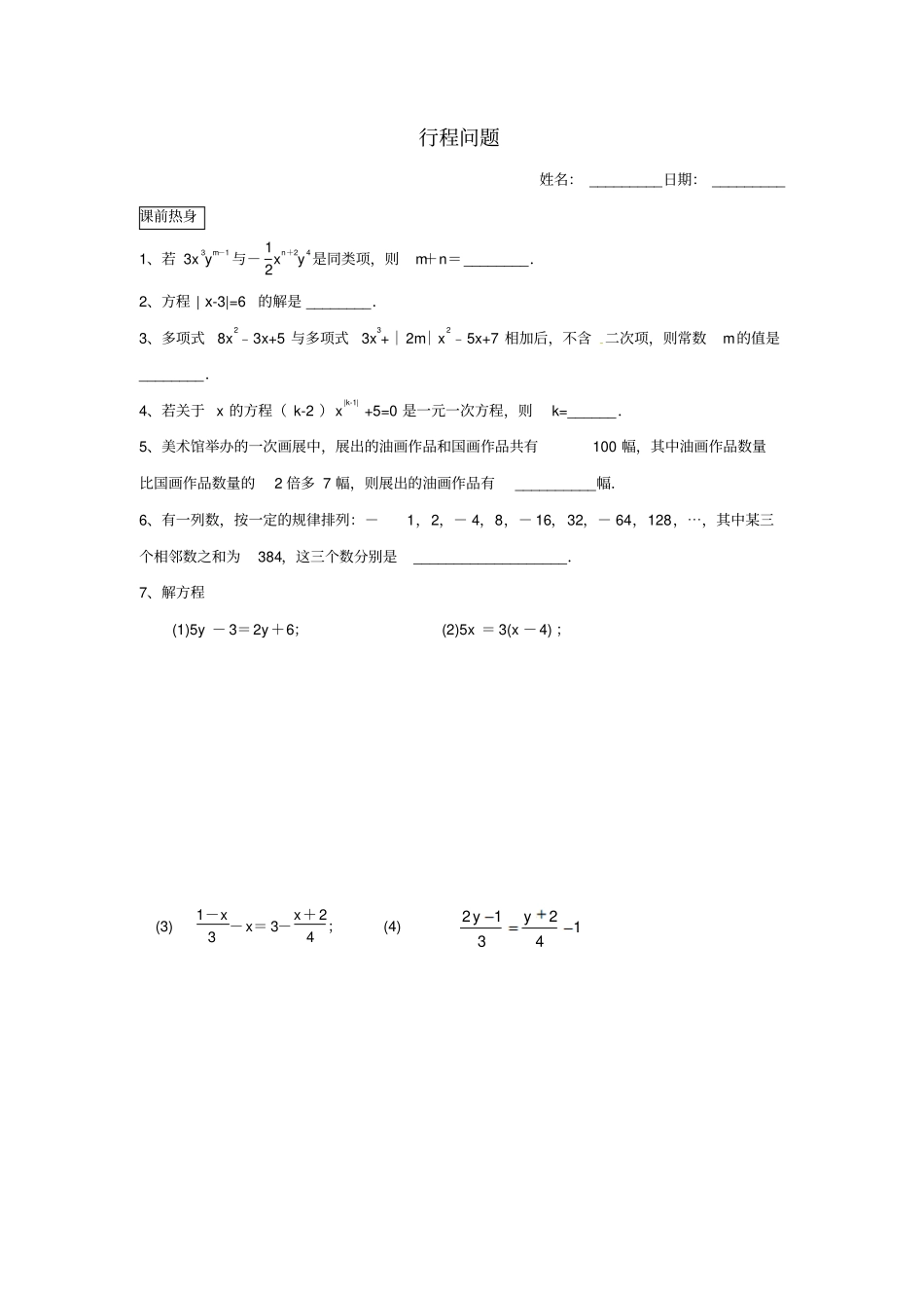 七年级数学上册暑假班预习讲义一元一次方程应用题工程问题和行程问题无答案新版新人教版_第1页