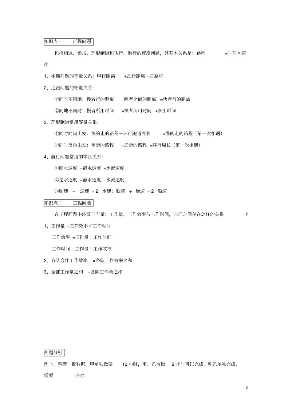 七年级数学上册暑假班预习讲义一元一次方程应用题工程问题和行程问题无答案新版新人教版_第2页