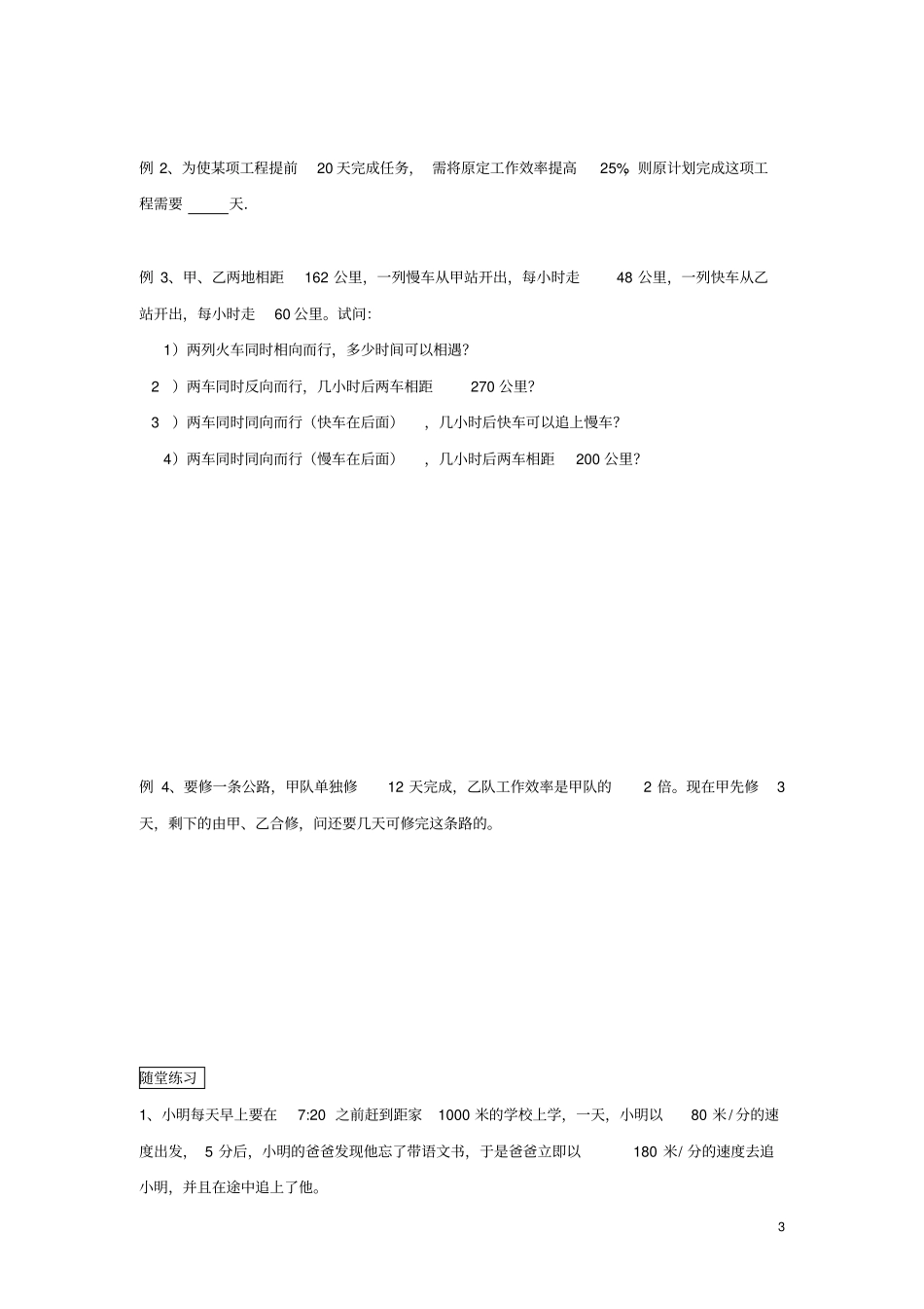 七年级数学上册暑假班预习讲义一元一次方程应用题工程问题和行程问题无答案新版新人教版_第3页