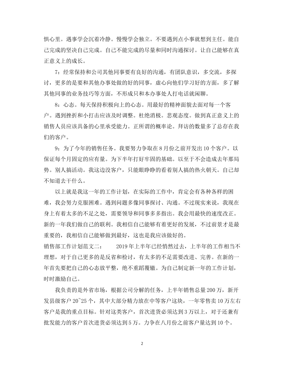 下半年销售部工作计划_第2页