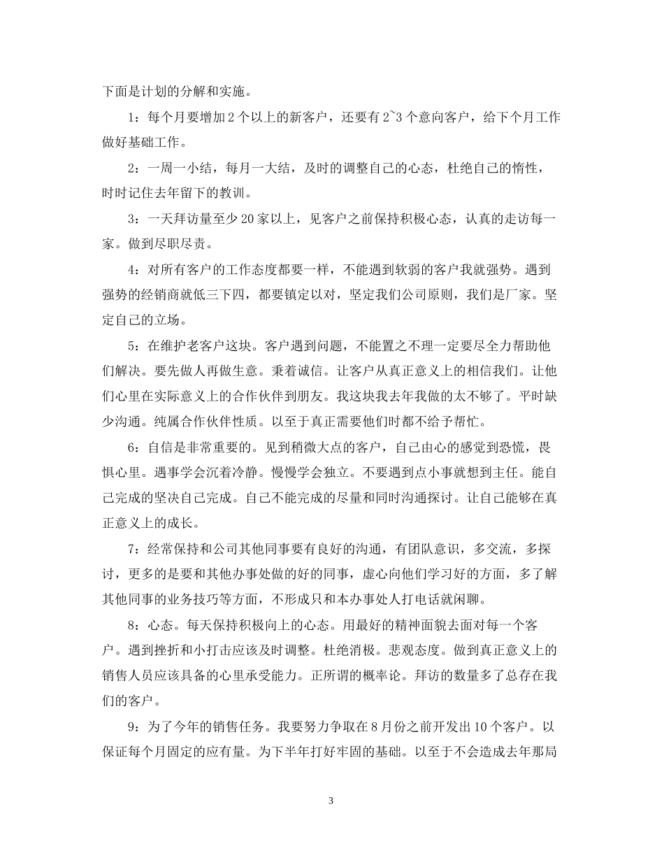 下半年销售部工作计划_第3页