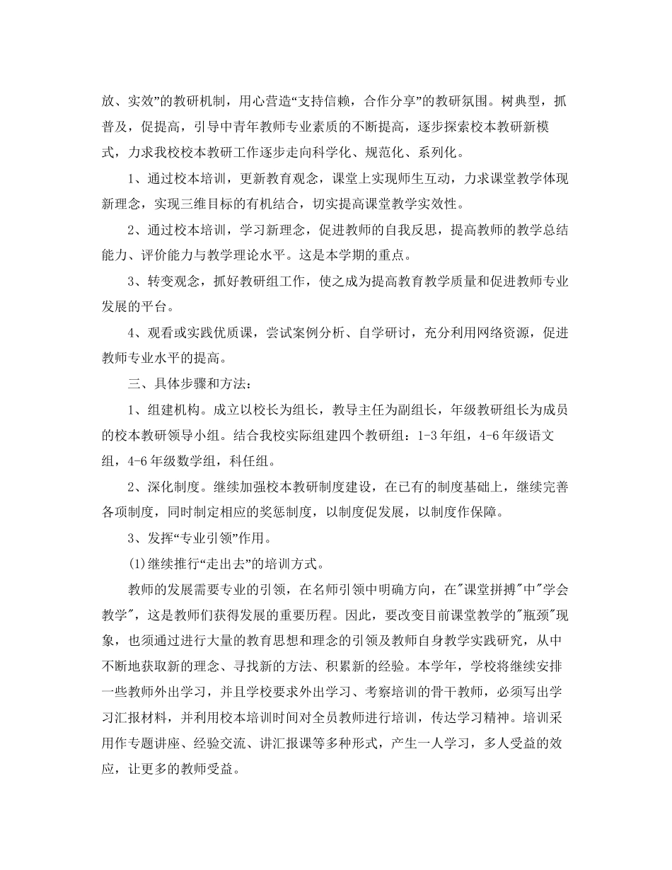 个人校本教研工作计划_第3页