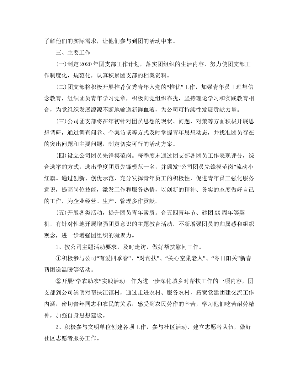 公司团支部年度工作计划书_第2页