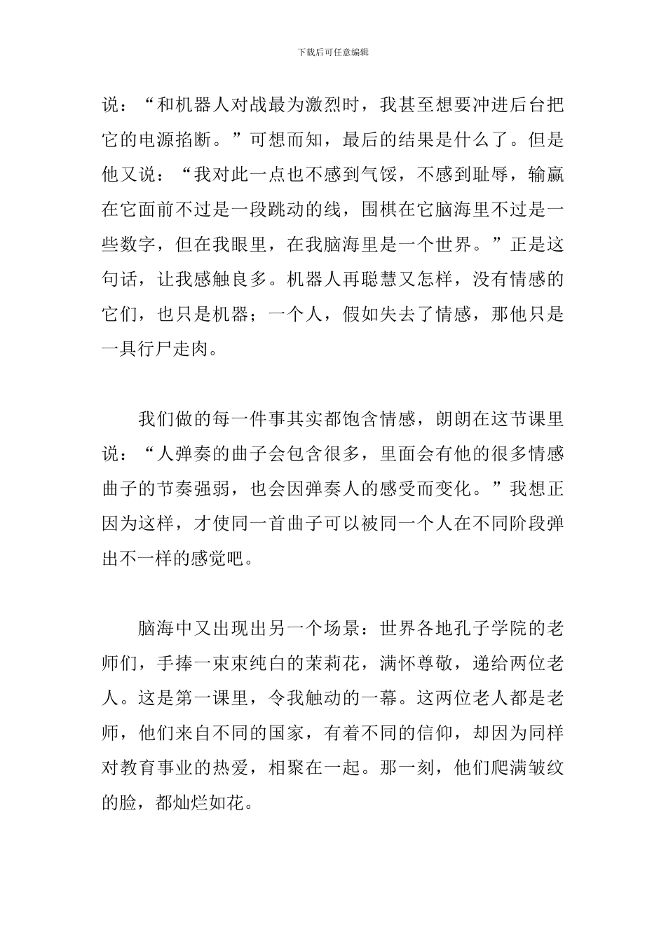 开学第一课心得及感受1500字例文3篇_第2页