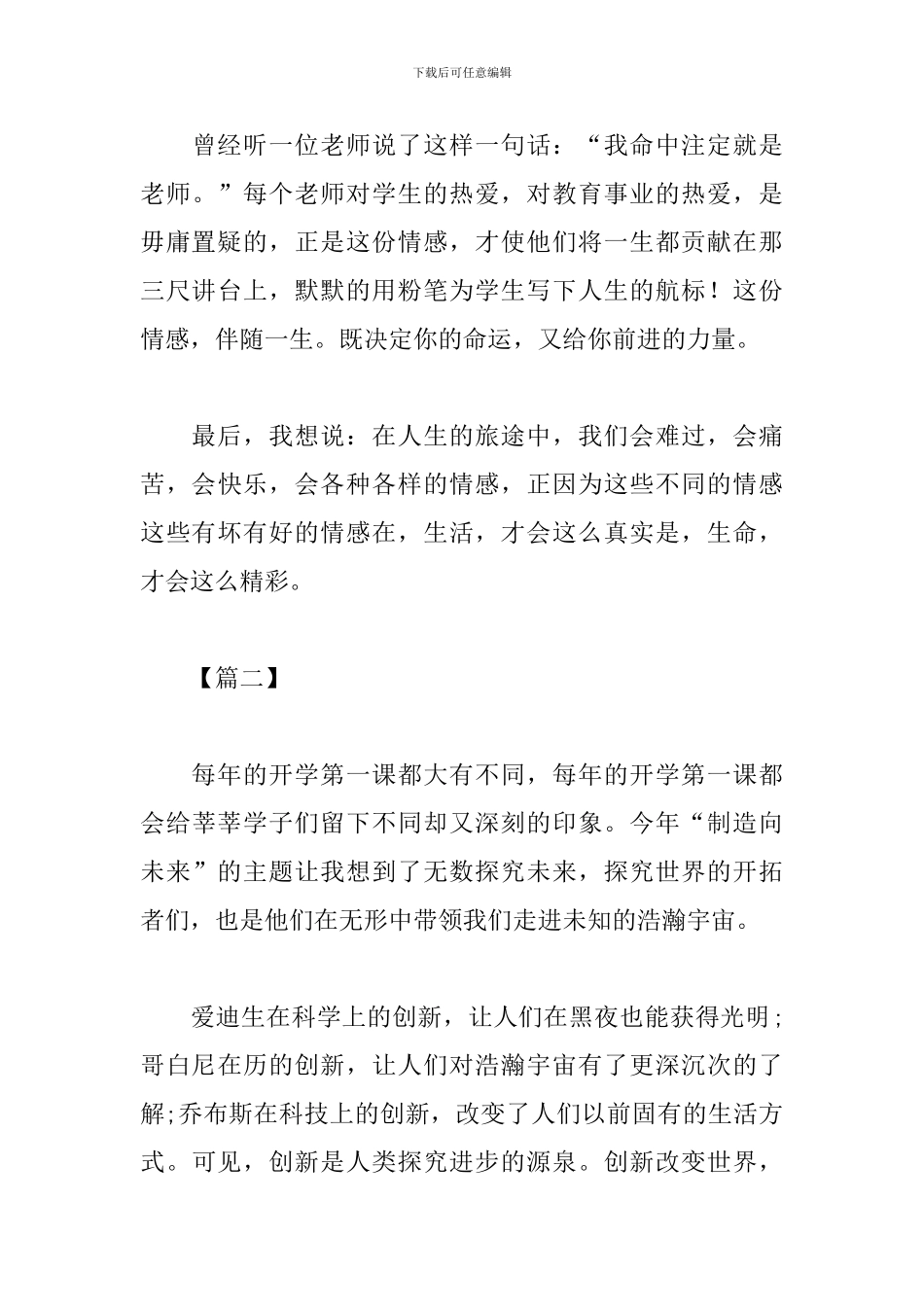 开学第一课心得及感受1500字例文3篇_第3页