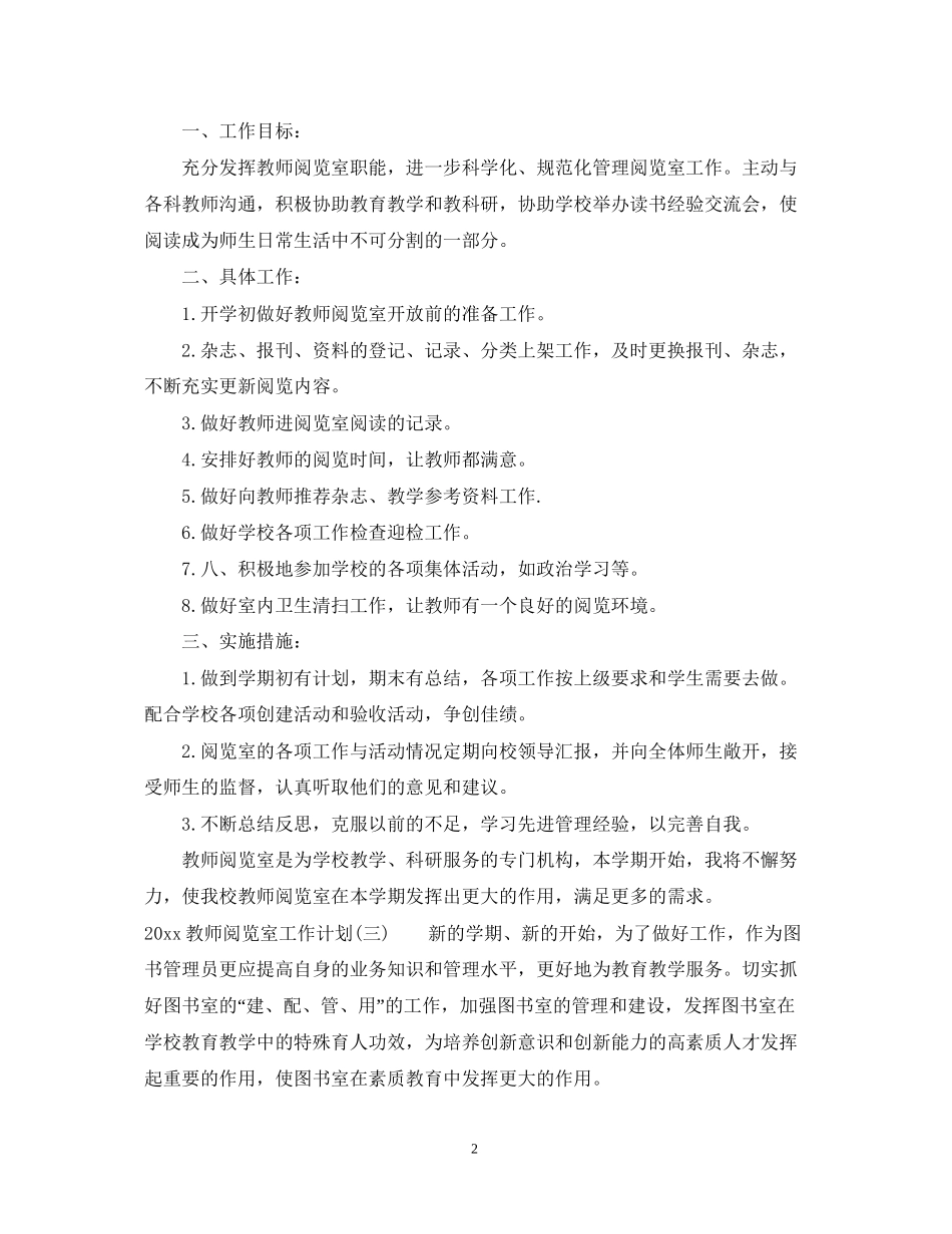教师阅览室工作计划_第2页