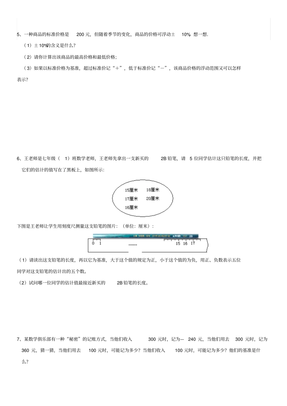 七年级数学上册有理数1正数和负数能力培优讲义新版新人教版_第2页