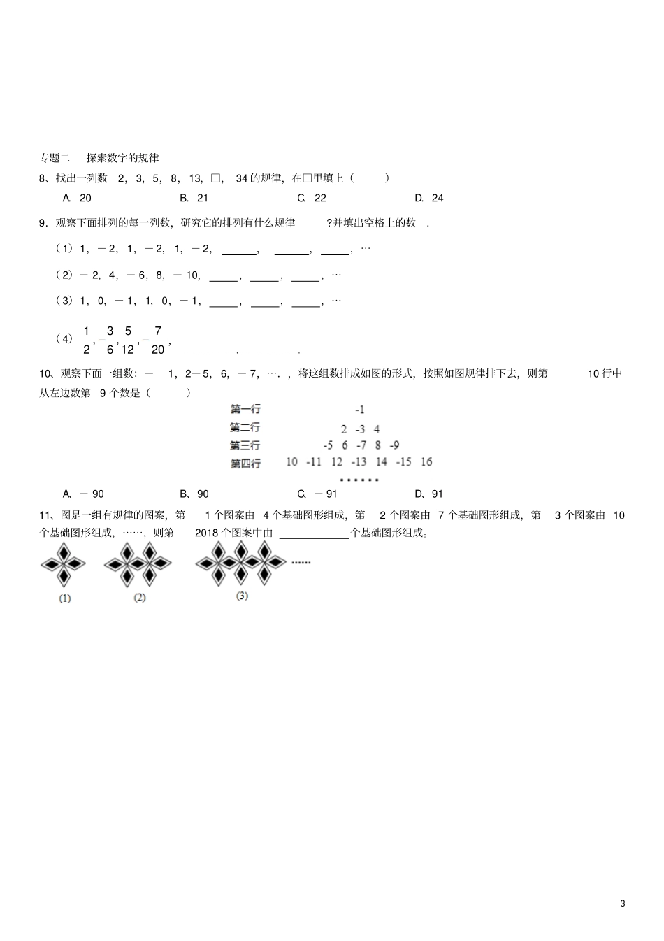 七年级数学上册有理数1正数和负数能力培优讲义新版新人教版_第3页