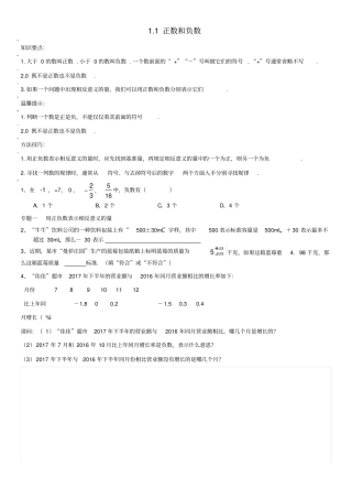 七年级数学上册有理数1正数和负数能力培优讲义新版新人教版