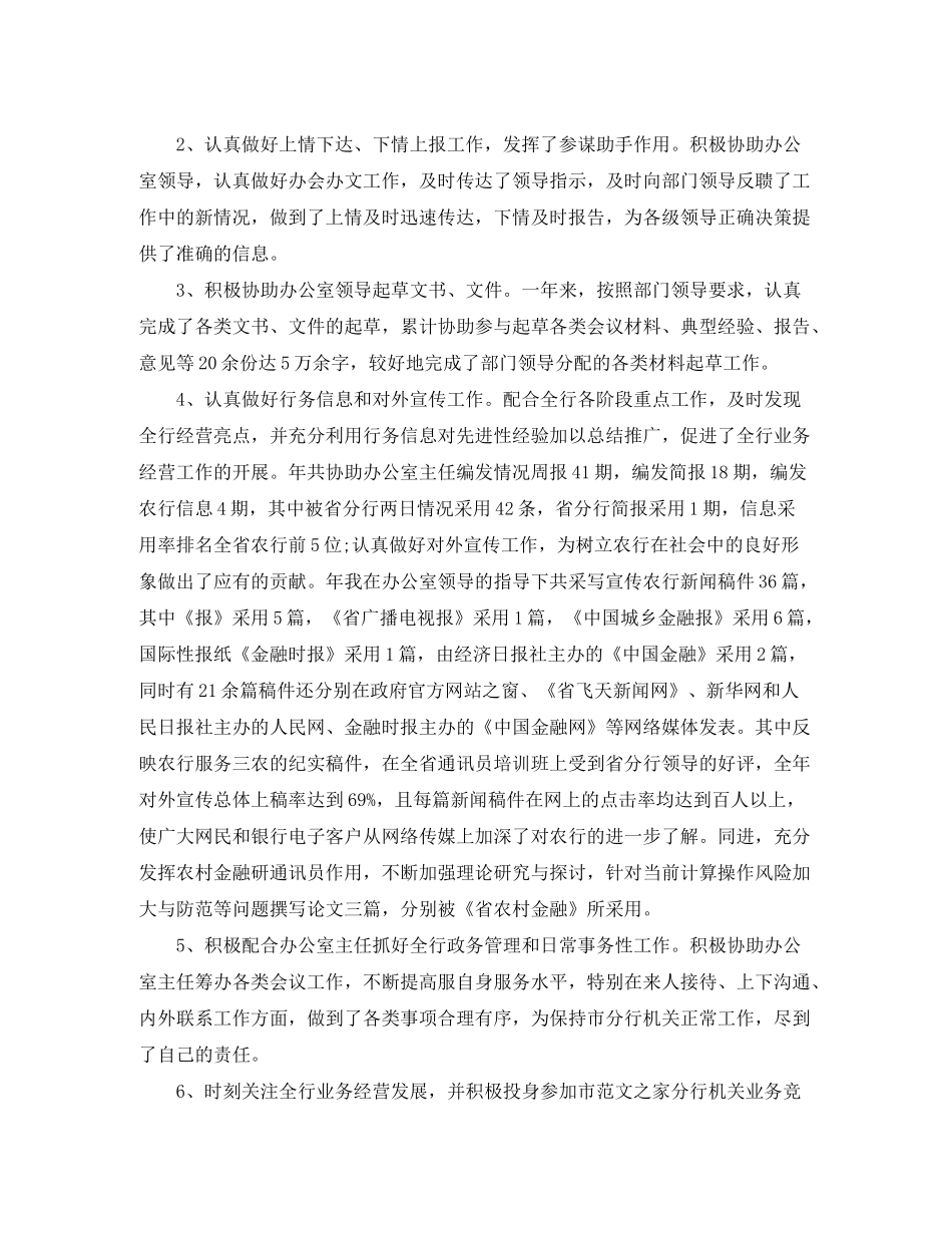 2020年机关单位办公室工作计划_第2页