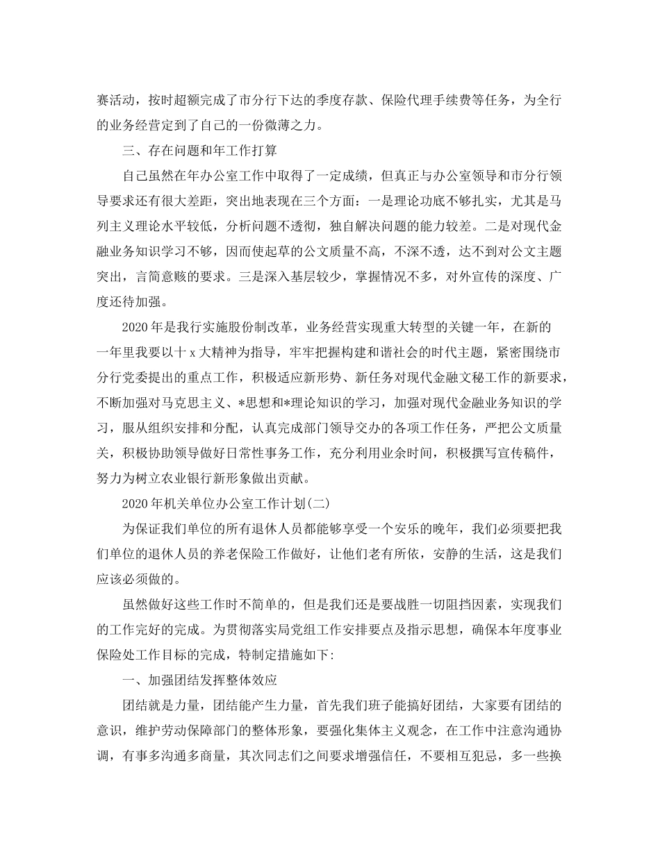 2020年机关单位办公室工作计划_第3页