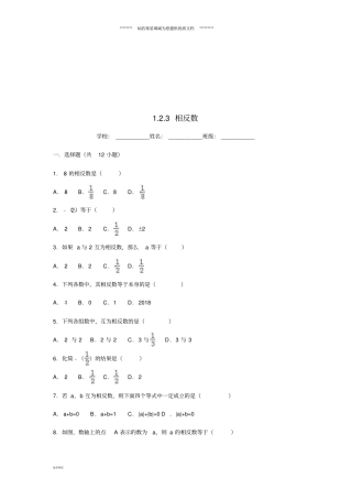 七年级数学上册有理数2有理数3相反数同步练习新版新人教版