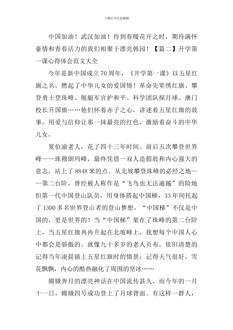 开学第一课心得体会范文大全_第2页