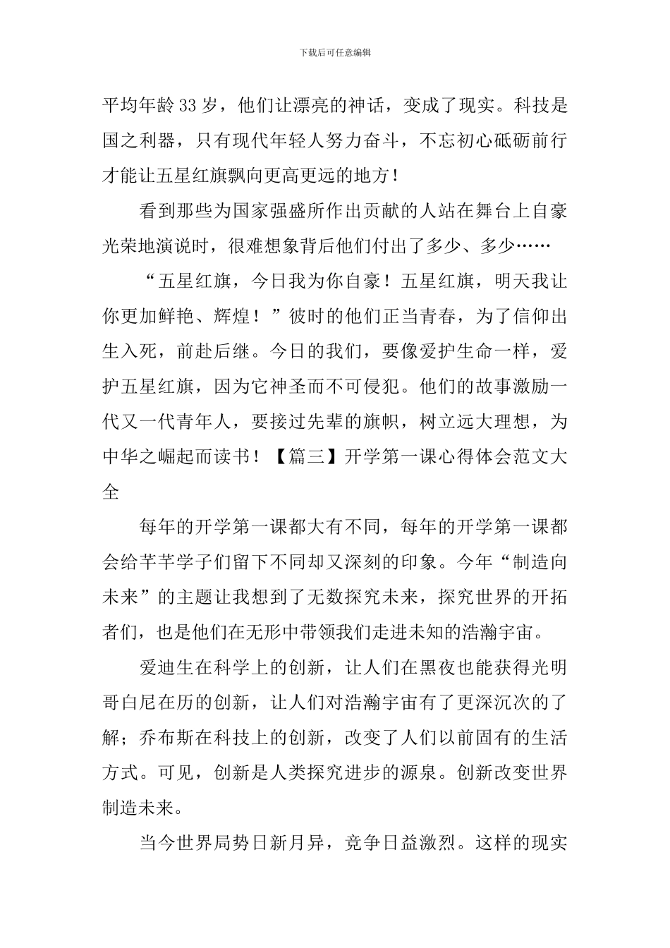 开学第一课心得体会范文大全_第3页