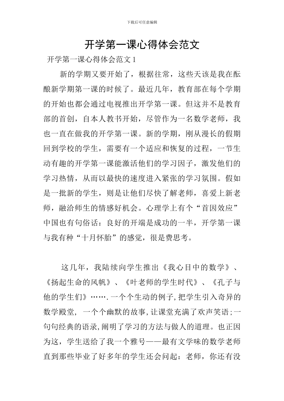 开学第一课心得体会范文_第1页