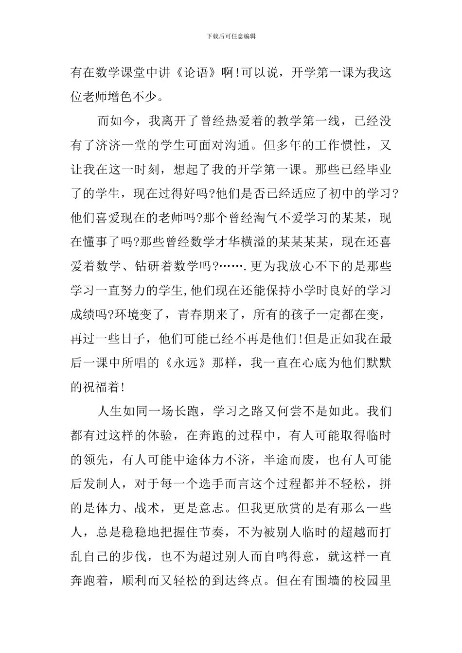 开学第一课心得体会范文_第2页