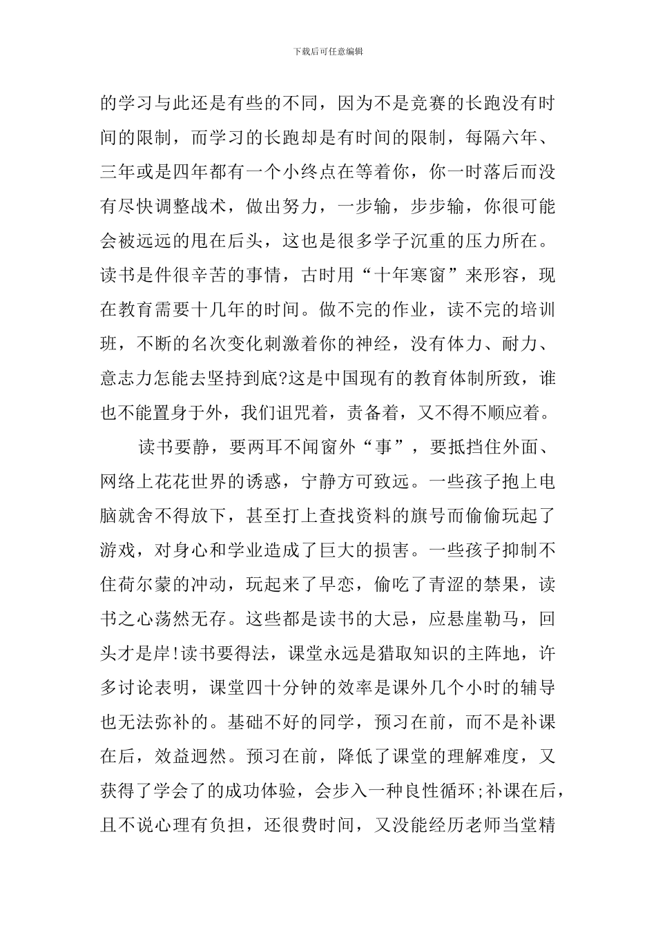开学第一课心得体会范文_第3页