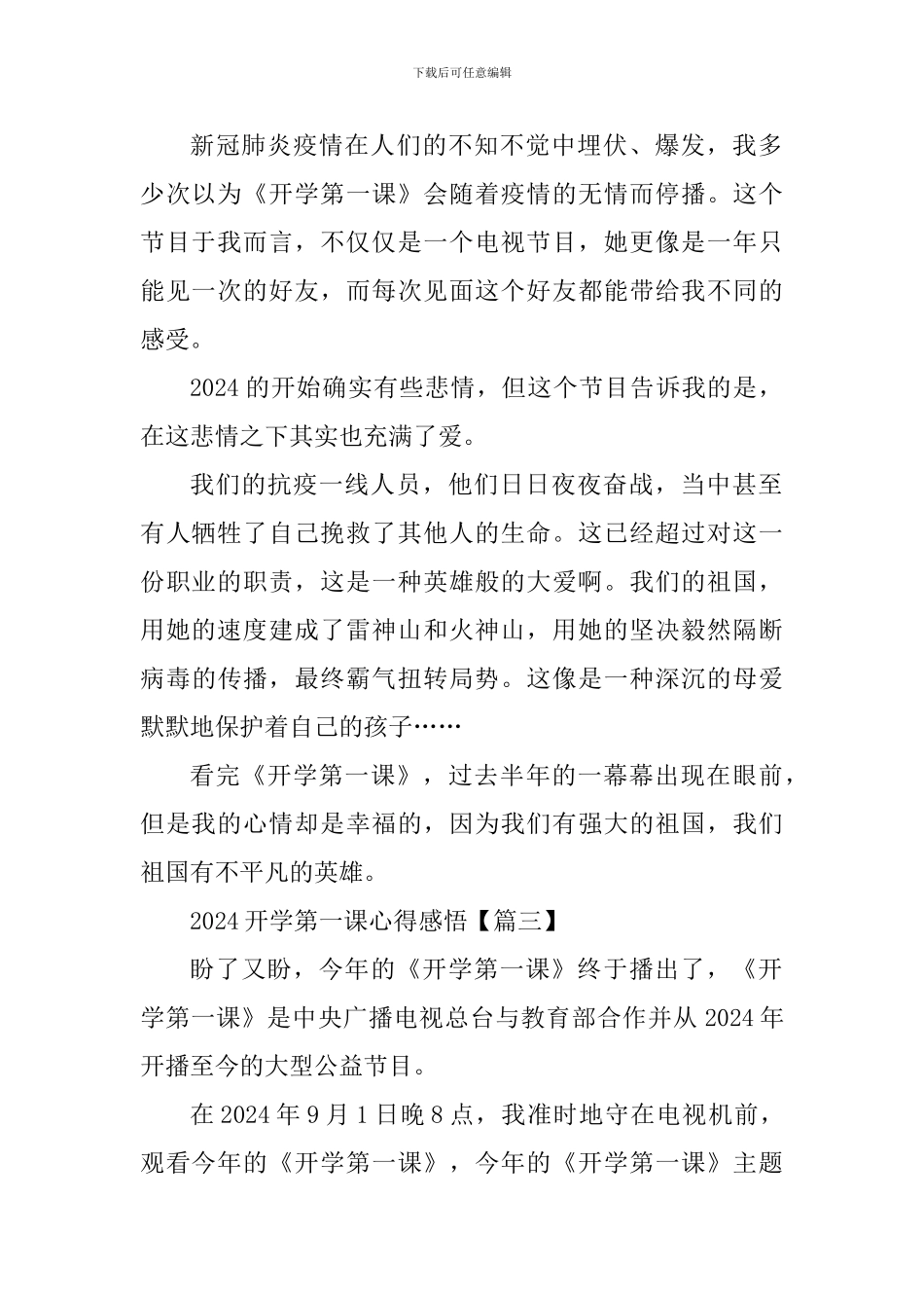 开学第一课心得感悟200字(10篇)_第2页