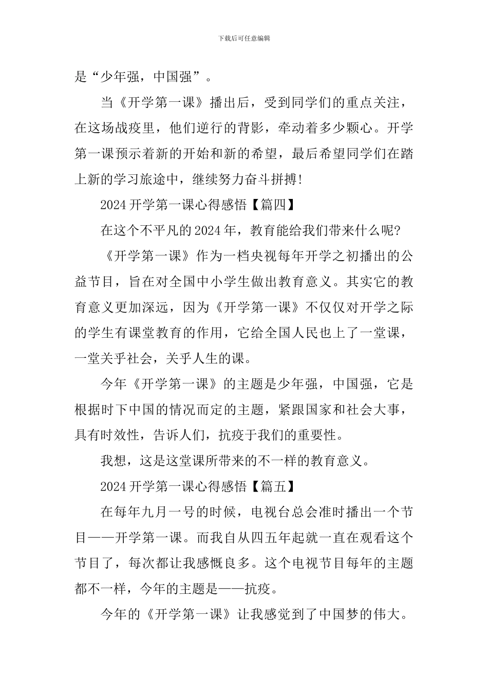 开学第一课心得感悟200字(10篇)_第3页