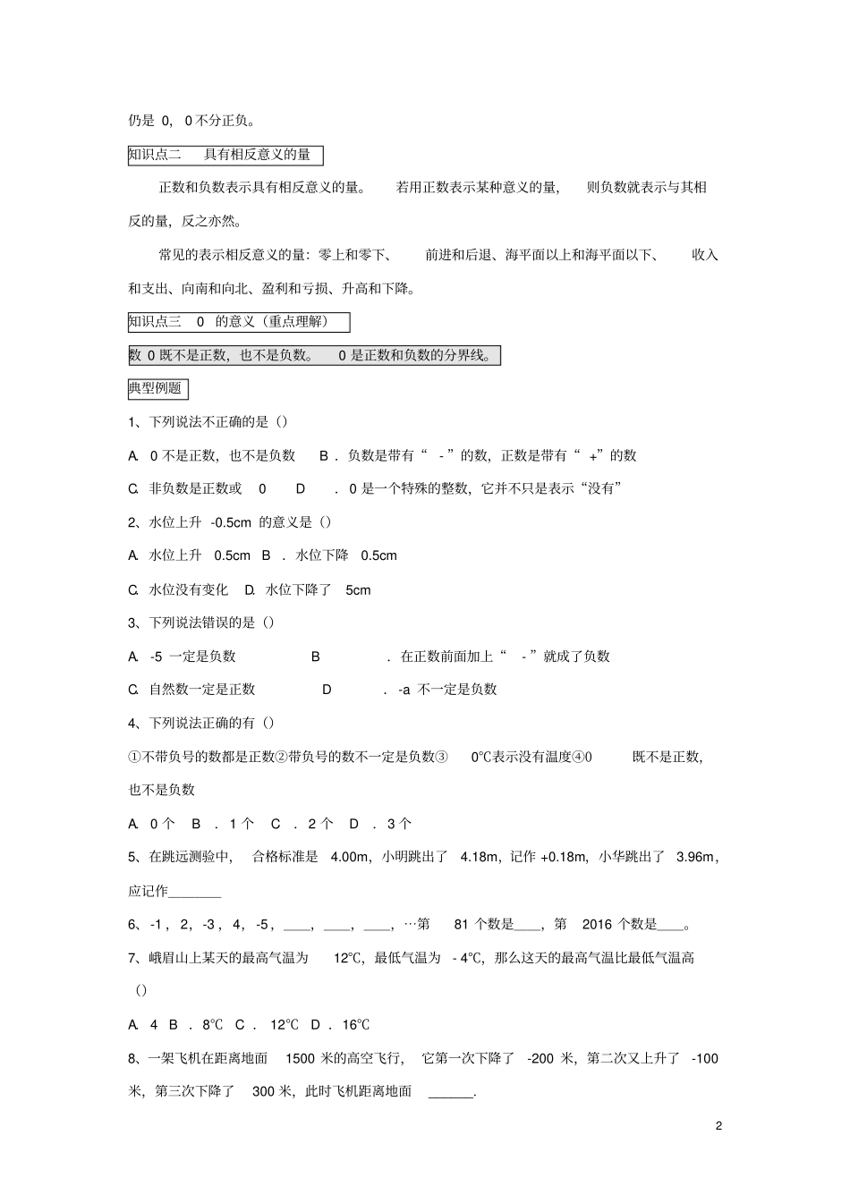七年级数学上册暑假班预习讲义负数和有理数无答案新版新人教版_第2页